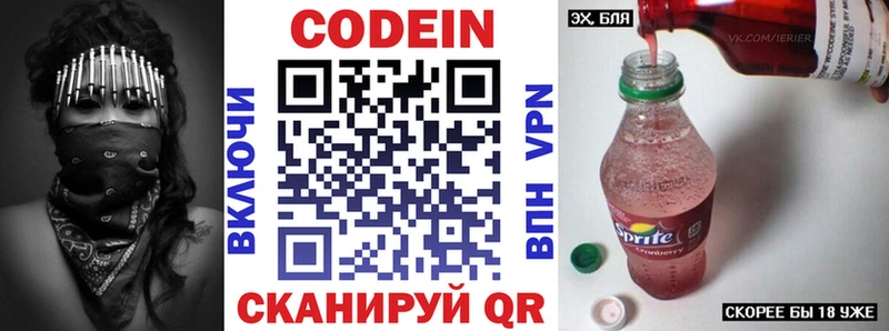 Кодеин Purple Drank  цены   Торжок 